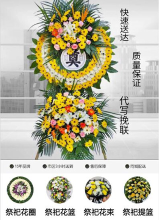 山东济宁邹城市香城镇老龙湾村花圈代送